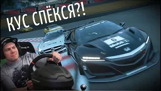 КУС СПЁКСЯ?! Gran Turismo Sport Гонка производителей