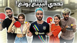 اخر واحد يطيح الكورة يفوز قطعه ذهب 🏆تحدي المضرب