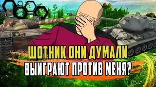 ШОТНИК ТАЩИТ СЛОЖНЫЕ БОИ НА САМЫХ ЛУЧШИХ СТ ИГРЫ