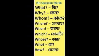 WH Question Words- English - Bangla  #Short