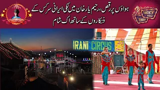 Lucky Irani Circus in Rahim yar khan  New show | Desi Vlogger |