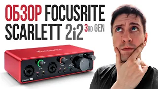 Обзор Focusrite Scarlett 2i2 3rd Gen. Зачем покупать звуковую карту?