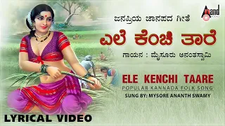 Ele Kanchi Taare  | | Madhura | Mysore Ananthasawami |  Lyrical Video