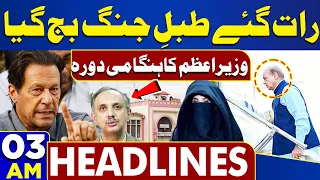 Dunya News Headlines 03:00 AM | Prime Minister's Emergency Visit | Imran Khan | PTI | 08 June 2024