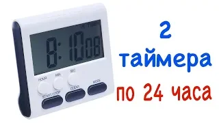 Кухонный таймер на 24 часа