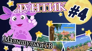 Лунтик готовится к школе Развивающее видео для детей Мультик игра#4