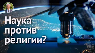 Атеизм и наука?