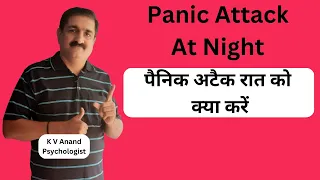पैनिक अटैक रात को - क्या करें - nocturnal panic attack management hindi