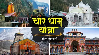 CHAR DHAM YATRA Full Tour Guide | चारधाम सम्पूर्ण जानकारी | Chardham Registration, package & Budget