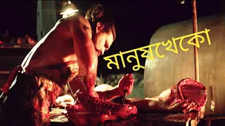 The Bad Batch (2016) film explained in Bangla | The Bad Batch Summarized বাংলা