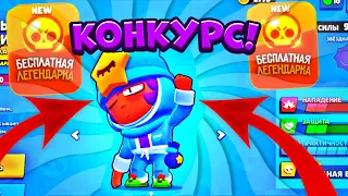 КОНКУРС НА АККАУНТ ПО БРАВЛ СТАРС  BRAWL STARS  БЕСПЛАТНЫЙ АККАУНТ