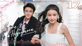 Save It for the Honeymoon 17 (Guan Yue, Lin Xiaozhai) 💗Lured by CEO in a bathrobe! | 结婚才可以 | ENG SUB