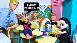 SURPRISE🎁 FOR WEDNESDAY'S BIRTHDAY🥳 Fun Barbie doll School and LOL stories Darinelka TV