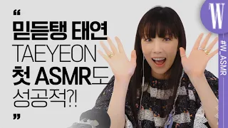 믿듣탱 태연의 첫 ASMR! 소원을 위한 마스크 스트랩 만들기 무사히 성공? [ENG SUB] by W Korea