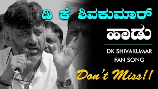 D K SHIVAKUMAR Song