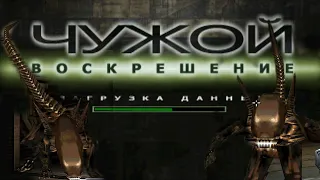 ЧУЖОЙ : ВОСКРЕШЕНИЕ  Alien Resurrection (2000г)  Геймплей PlayStation 1