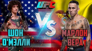 UFC 252: Шон О’Мэлли vs Марлон Вера прогноз на бой /  / mmreview /