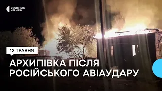 Відео з місця прильоту російської керованої авіабомби у селі Архипівка  на Чернігівщині