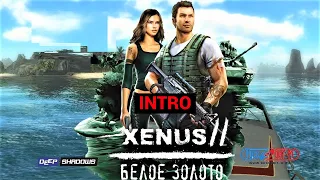 Xenus II: White Gold (Russian) - 2008 - Intro