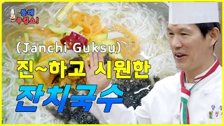 잔치국수 레시피. 찐한 국물의 잔치국수 황금레시피. Janchi Guksu  recipe  for Really k-food Noodles with Steamed Soup