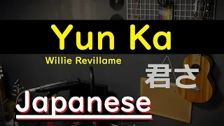 Yun Ka - Willie Revillame, Japanese Version (Cover by Hachi Joseph Yoshida)