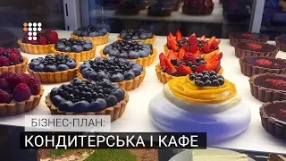 Кондитерська і кафе / Бізнес-план