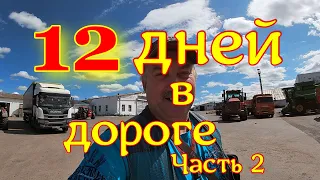 12 дней в дороге .Часть 2.  Ужур - Богородск- Дубна, туда и обратно.