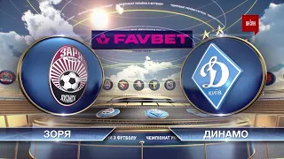 УПЛ | Чемпионат Украины по футболу 2021 | Заря - Динамо - 1:2
