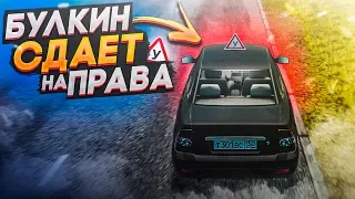 БУЛКИН СДАЁТ НА ПРАВА! СНОВА В АВТОШКОЛУ! (CITY CAR DRIVING С РУЛЁМ)