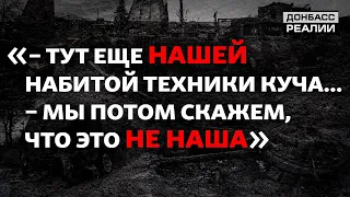 Что российские журналисты сняли в Украине и не показали в России | Донбасс Реалии