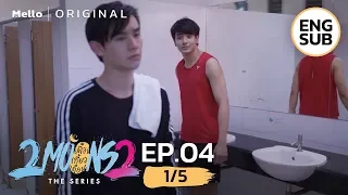 2Moons2 The Series EP.4_1/5 | ไม่คิดจะเชียร์ผมหน่อยเหรอ | Mello Thailand