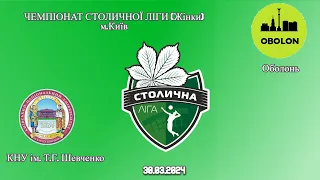 КНУ  ім.Т.Г. Шевченко VS Оболонь, Столична ліга, 30.03.24р., КЗВЛ