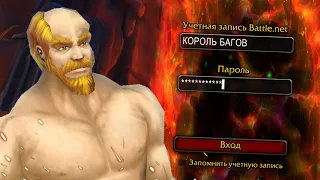 Как один игрок может разрушить World of Warcraft - [#2]