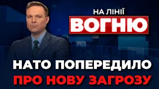 🔴У росії ЗАТВЕРДИЛИ план наступу, ОП знову «заспокоює» українців, Блекаут НА СТОПІ | НА ЛІНІЇ ВОГНЮ