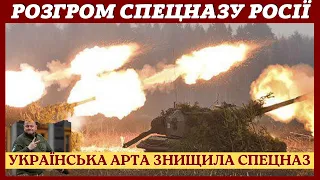 Розгром россійського спецназу під Ізюмом. Зсу знищили еліту війск РФ. - 100 окупантів