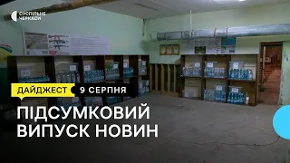 Шкільні укриття, кишкові розлади, живопис на доброчинність, «Крутий заміс» | 9.08.22