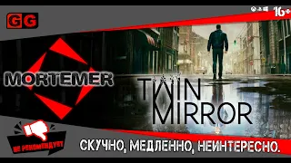 Обзор игры: Twin Mirror. Одноразовый детектив!!!