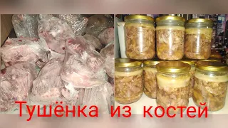 Что делать с горой костей? Тушёнка двойной варки в автоклаве и без/Подсмотрела у Дианы Строгой.