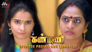Kanmani Sun TV Serial - Episode 364 | Promo 1 | Sanjeev | Leesha Eclairs | Poornima Bhagyaraj | HMM