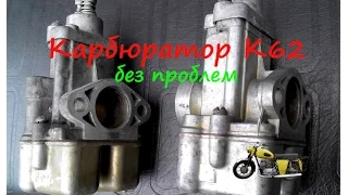 How to assemble carburetor K62.