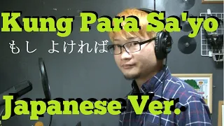 Kung Para Sa'yo - Willie Revillame, Japanese Version(Cover)