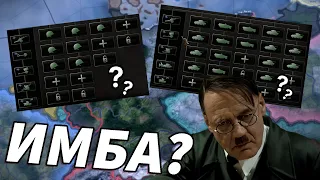 ЛУЧШИЕ ШАБЛОНЫ АРМИЙ В HOI4 ЗА 5 МИНУТ (ДАЖЕ МЕНЬШЕ)