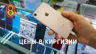 Цены на iPhone, Xiaomi и автомобили в КИРГИЗИИ