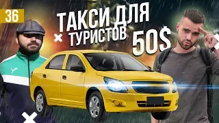 Такси в Узбекистане. Вся правда. Как дурят туристов!