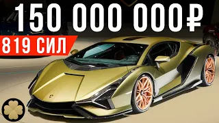 Самая дорогая и быстрая Ламба в мире - 150 млн за Lamborghini Sian #ДорогоБогато №61