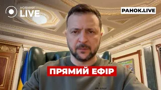 ❗ЗЕЛЕНСЬКИЙ ЗВЕРНУВСЯ ДО УКРАЇНЦІВ ::: прямий ефір 24 травня / Ранок.LIVE