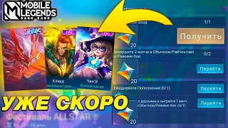 НЕОЖИДАННАЯ НОВОСТЬ О НОВОМ СКИНЕ | ПРОМОАЛМАЗЫ СКОРО В MOBILE LEGENDS