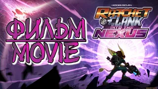 Ratchet & Clank: Nexus (ФИЛЬМ / THE MOVIE) [RUS] 1080p/60