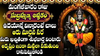 SUBRAMANYA ASHTAKAM | POWERFULL SUBRAMANYA SWAMY SONGS | POPULAR BHAKTI SONGS | TUESDAY SPECIAL SONG