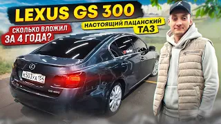 LEXUS GS 300 В МОДЕ ПРИЛЮБОЙ ПОГОДЕ / МАСЛОЖОР